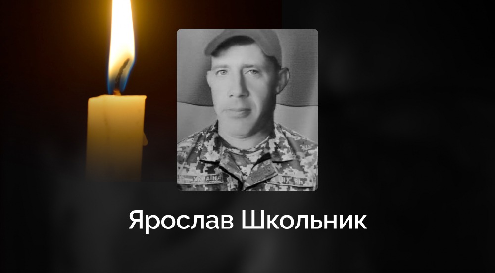 Ладижин попрощається з Героєм Ярославом Школьником