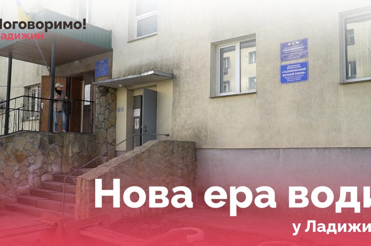 ЛАДВОДОКАНАЛ POSTER V1_6.1.1_6.1.1