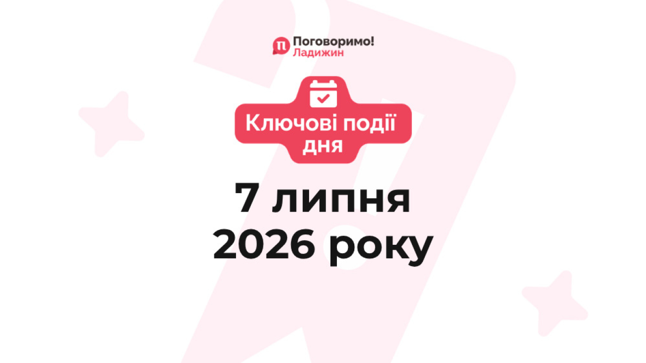 Ключові події (1)