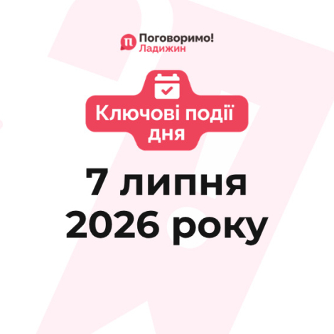 Ключові події (1)