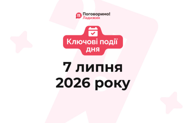 Ключові події (1)
