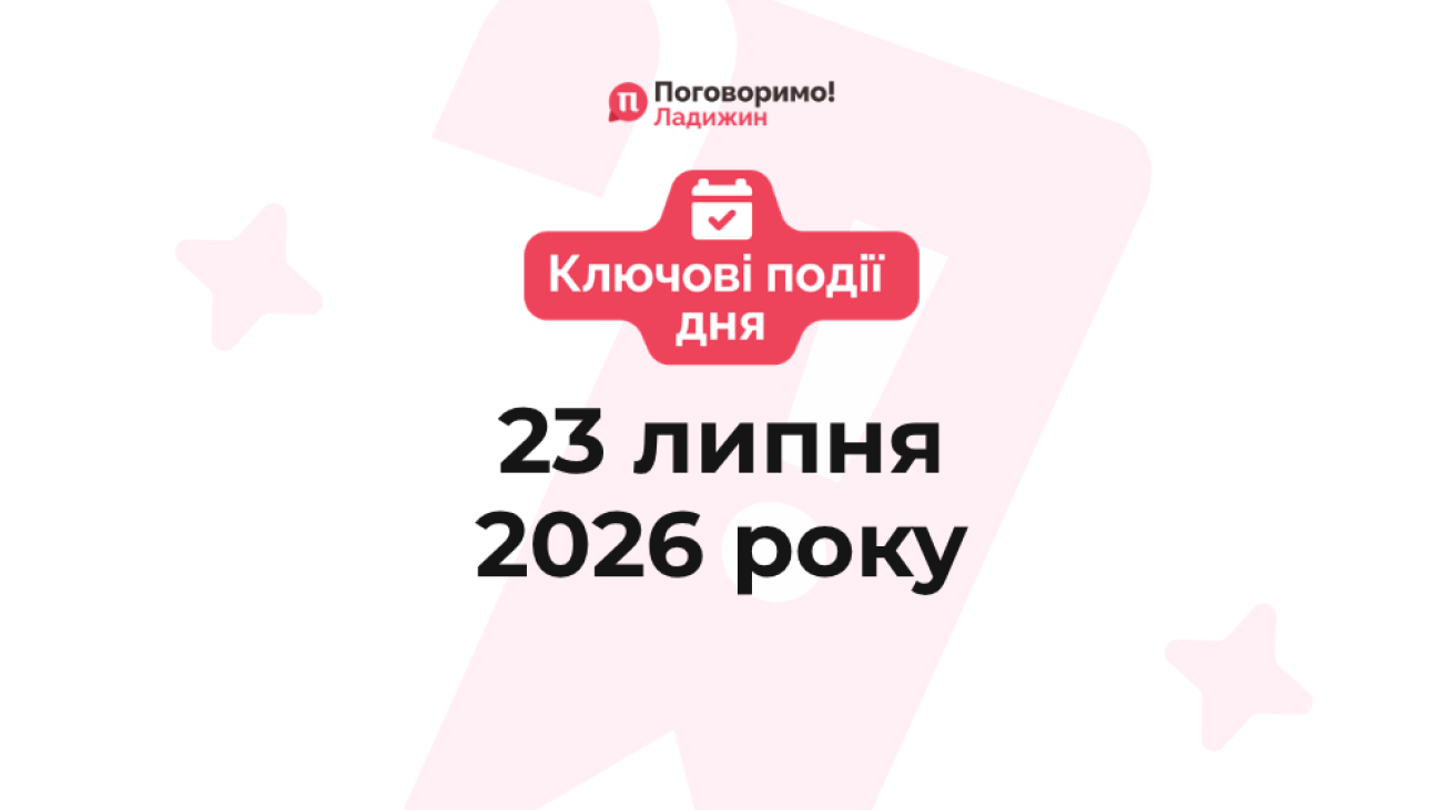 Ключові події (11)