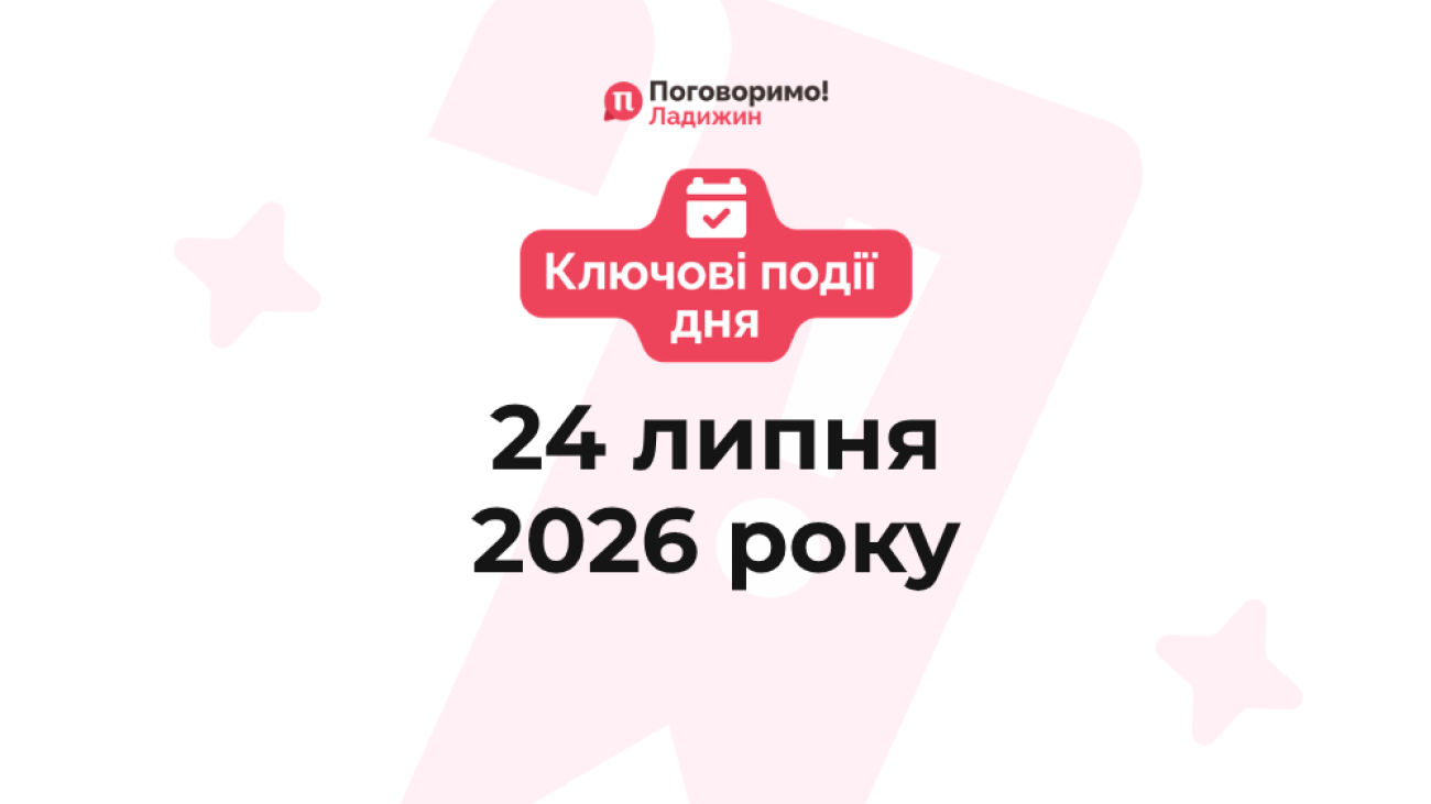 Ключові події (12)