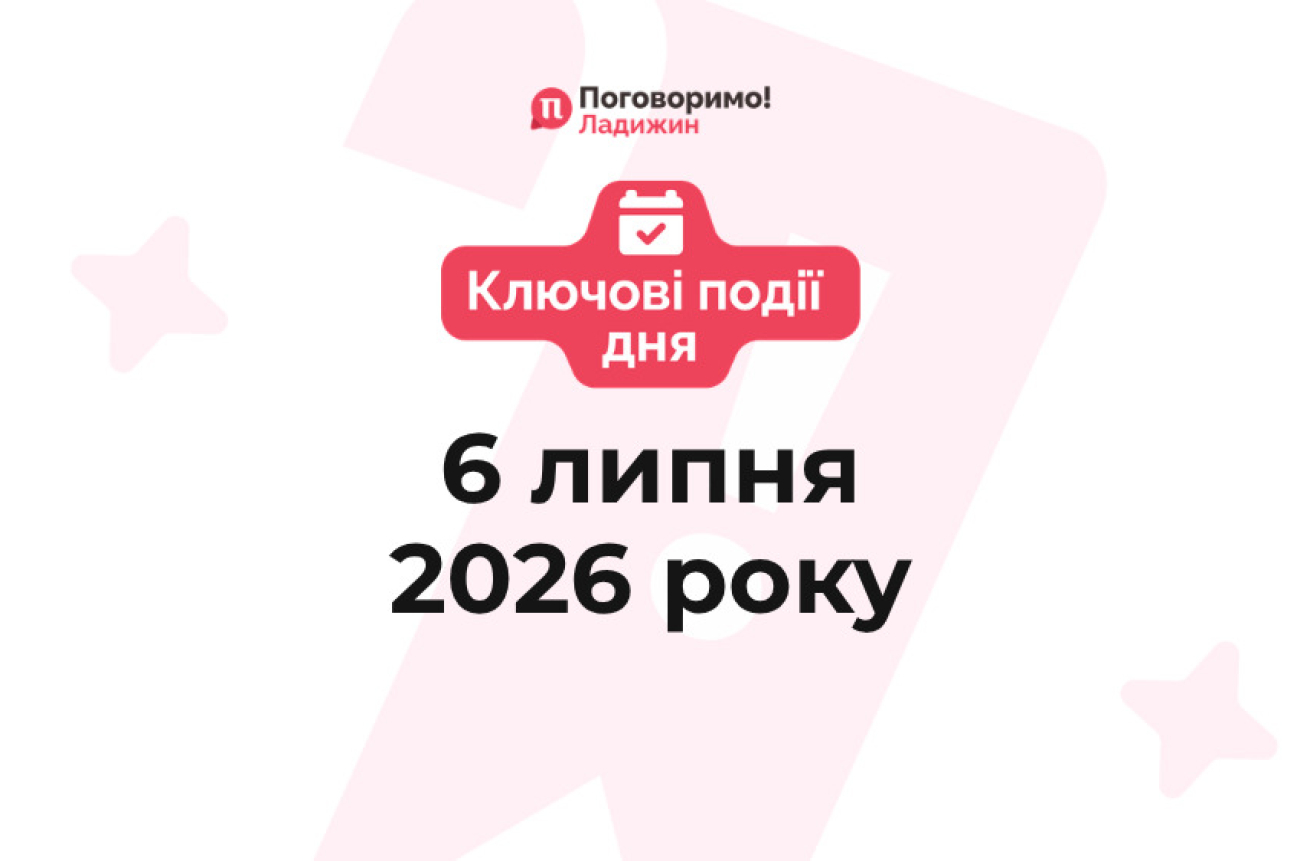 Ключові події