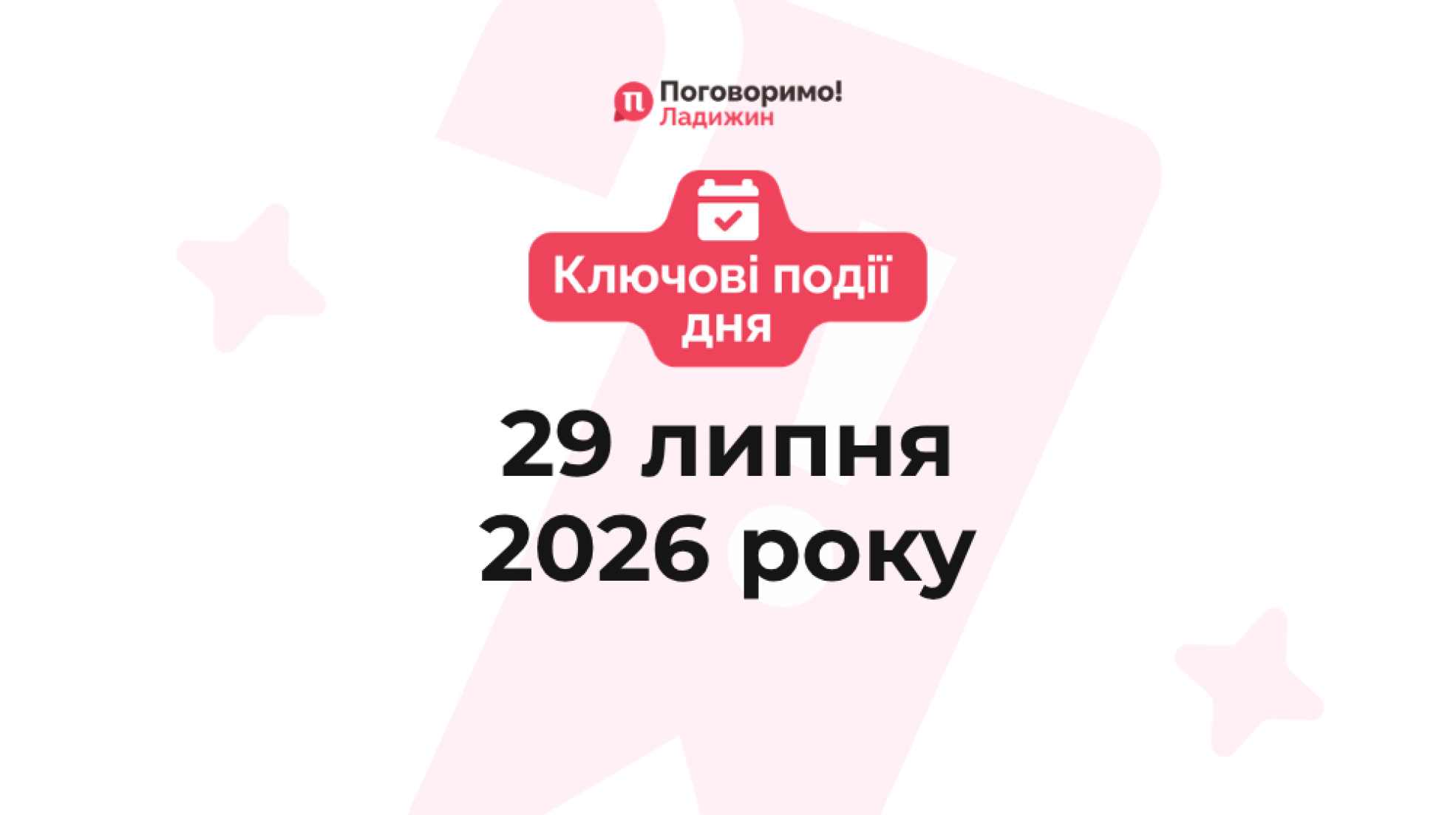 Ключові події (15)