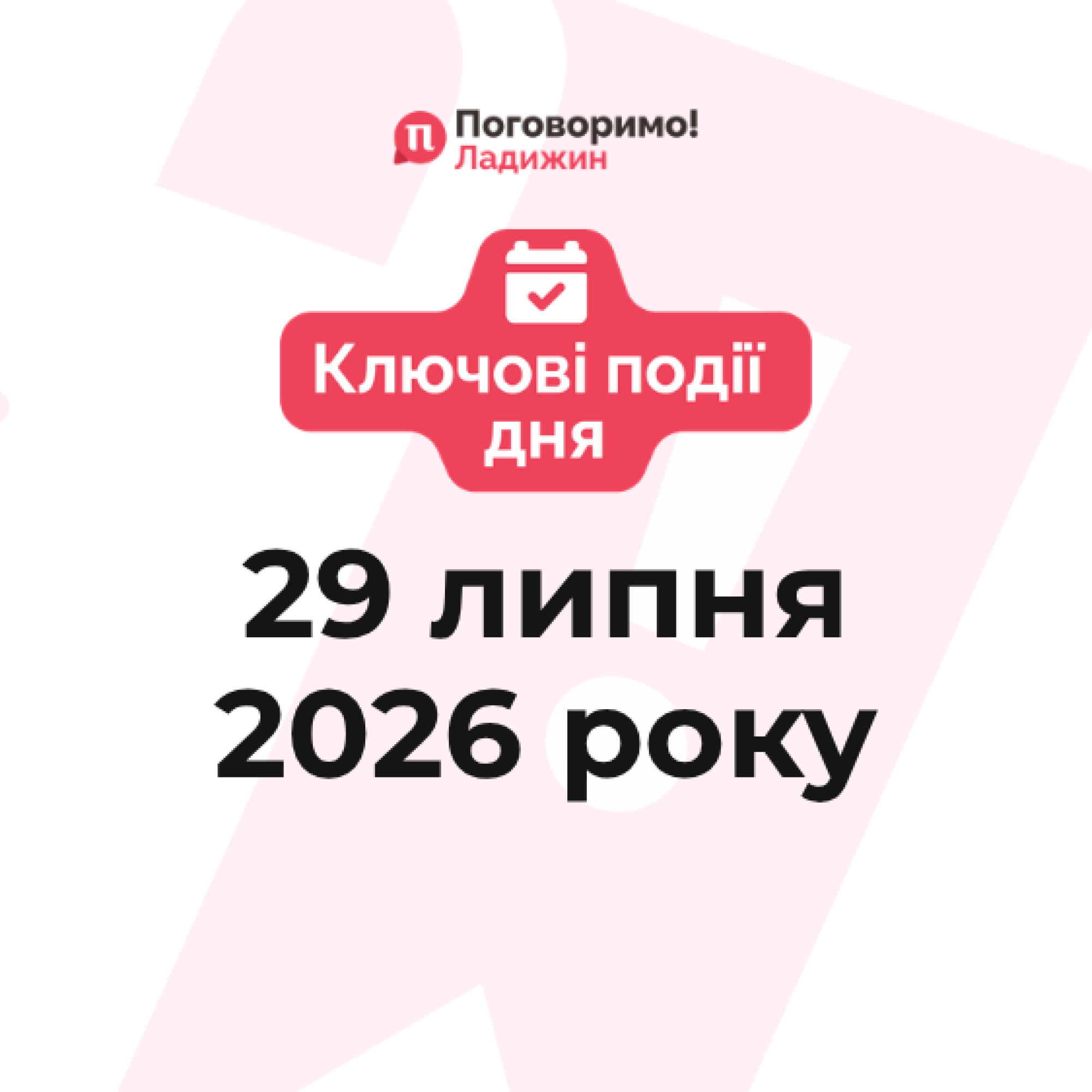 Ключові події (15)