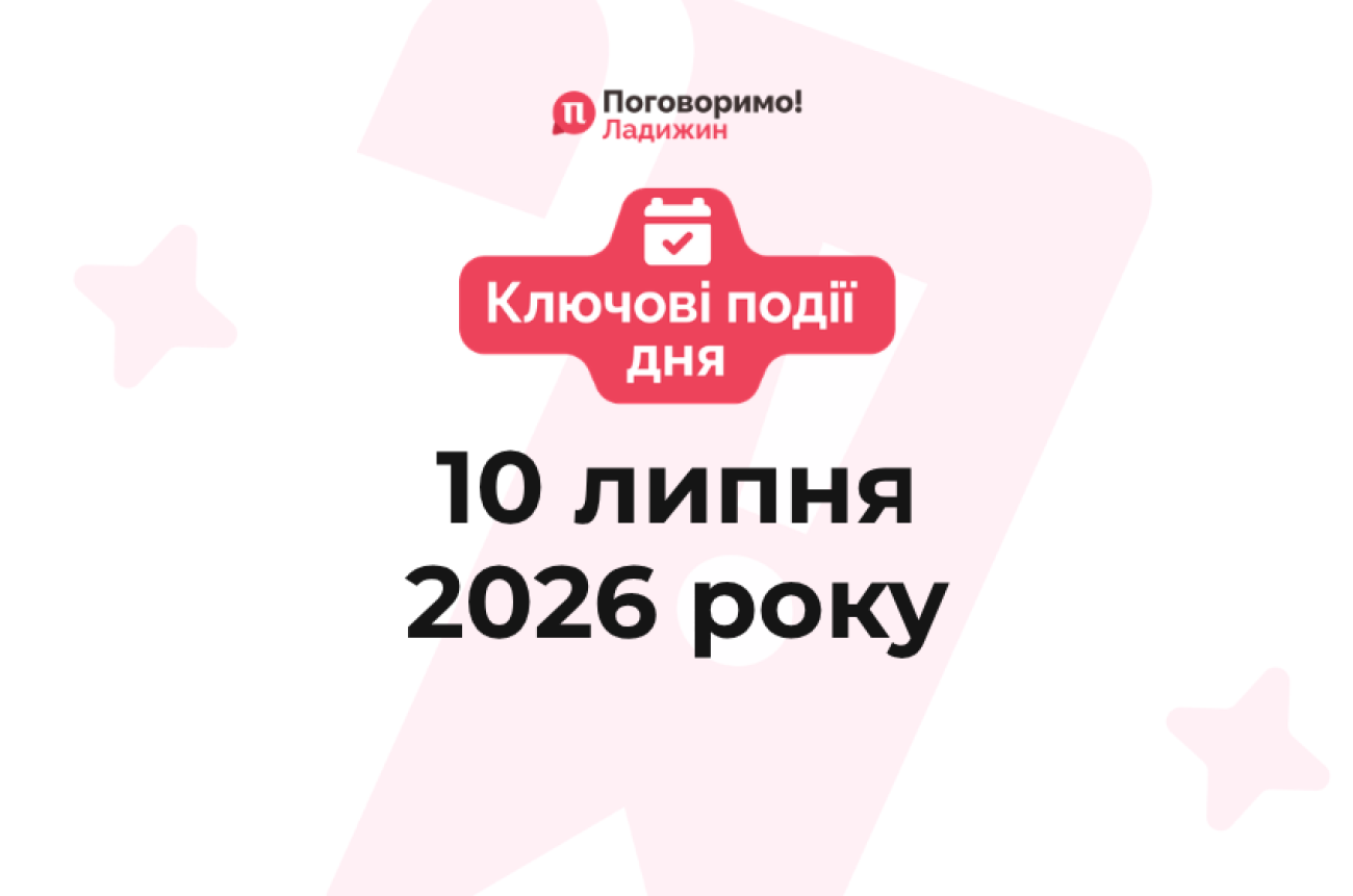 Ключові події (2)