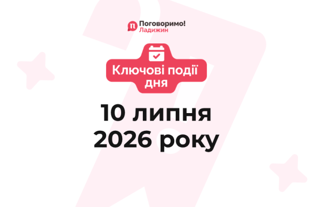 Ключові події (2)