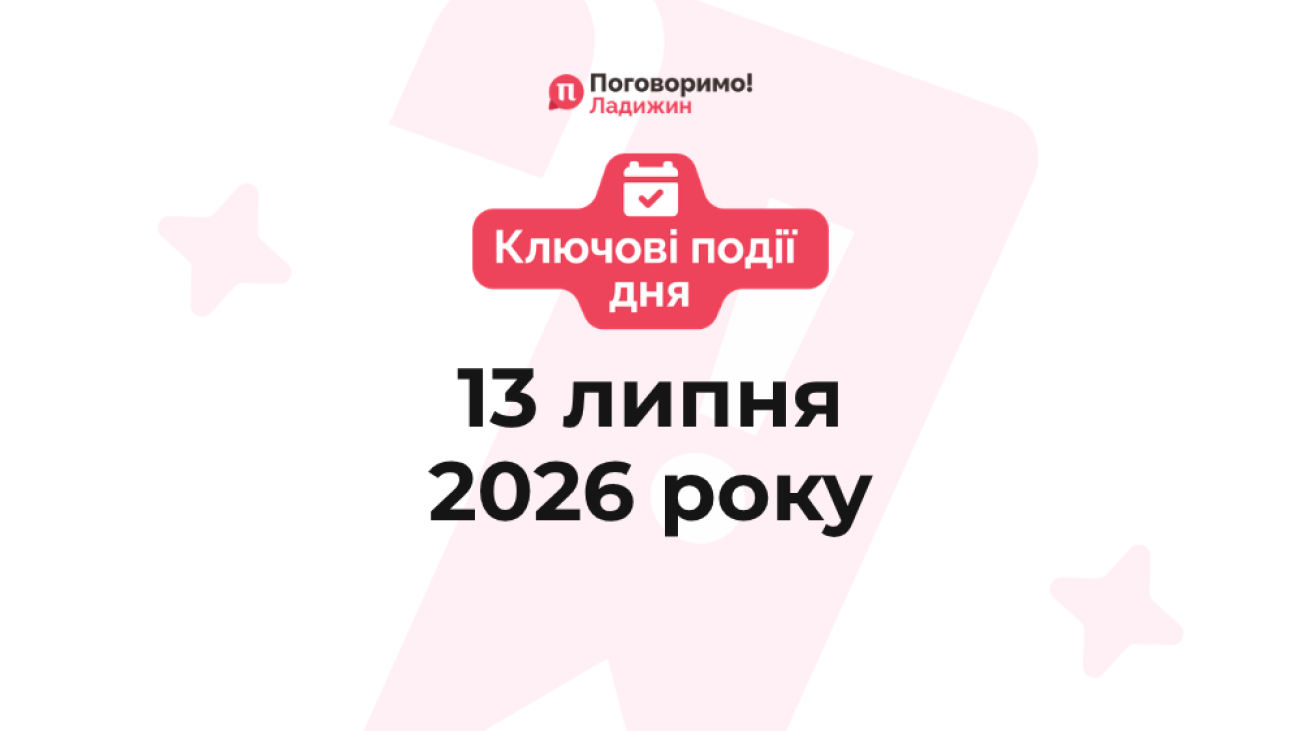 Ключові події (3)