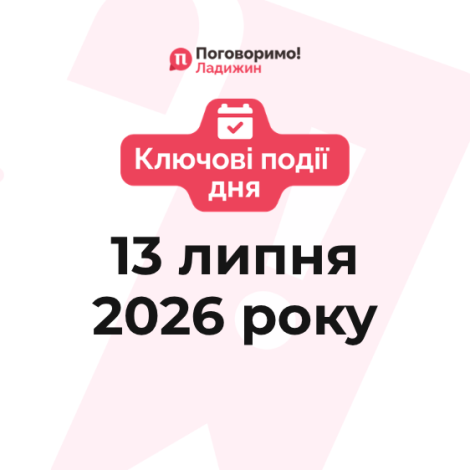 Ключові події (3)