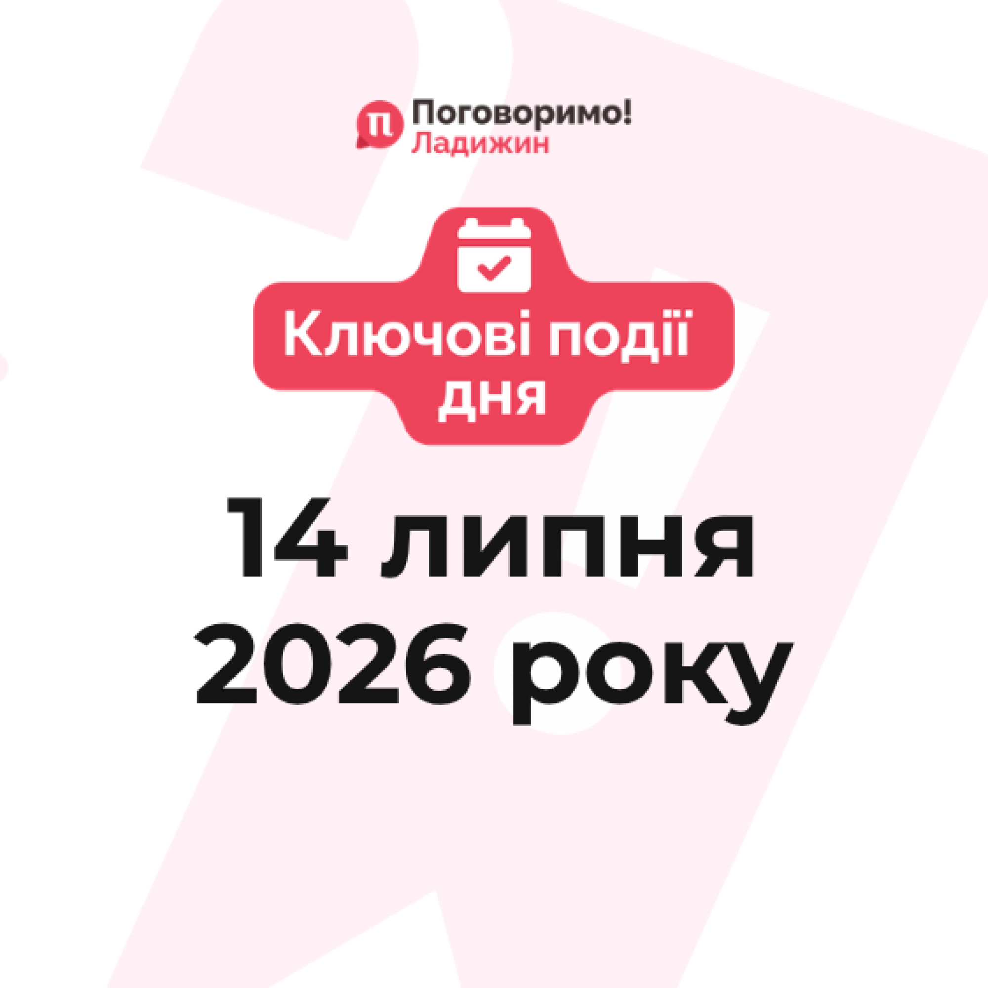Ключові події (4)