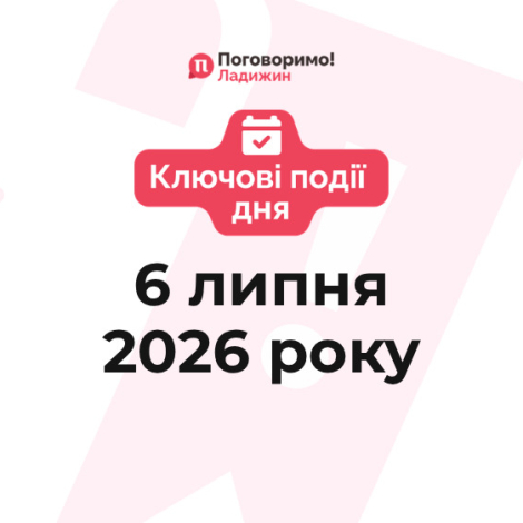 Ключові події