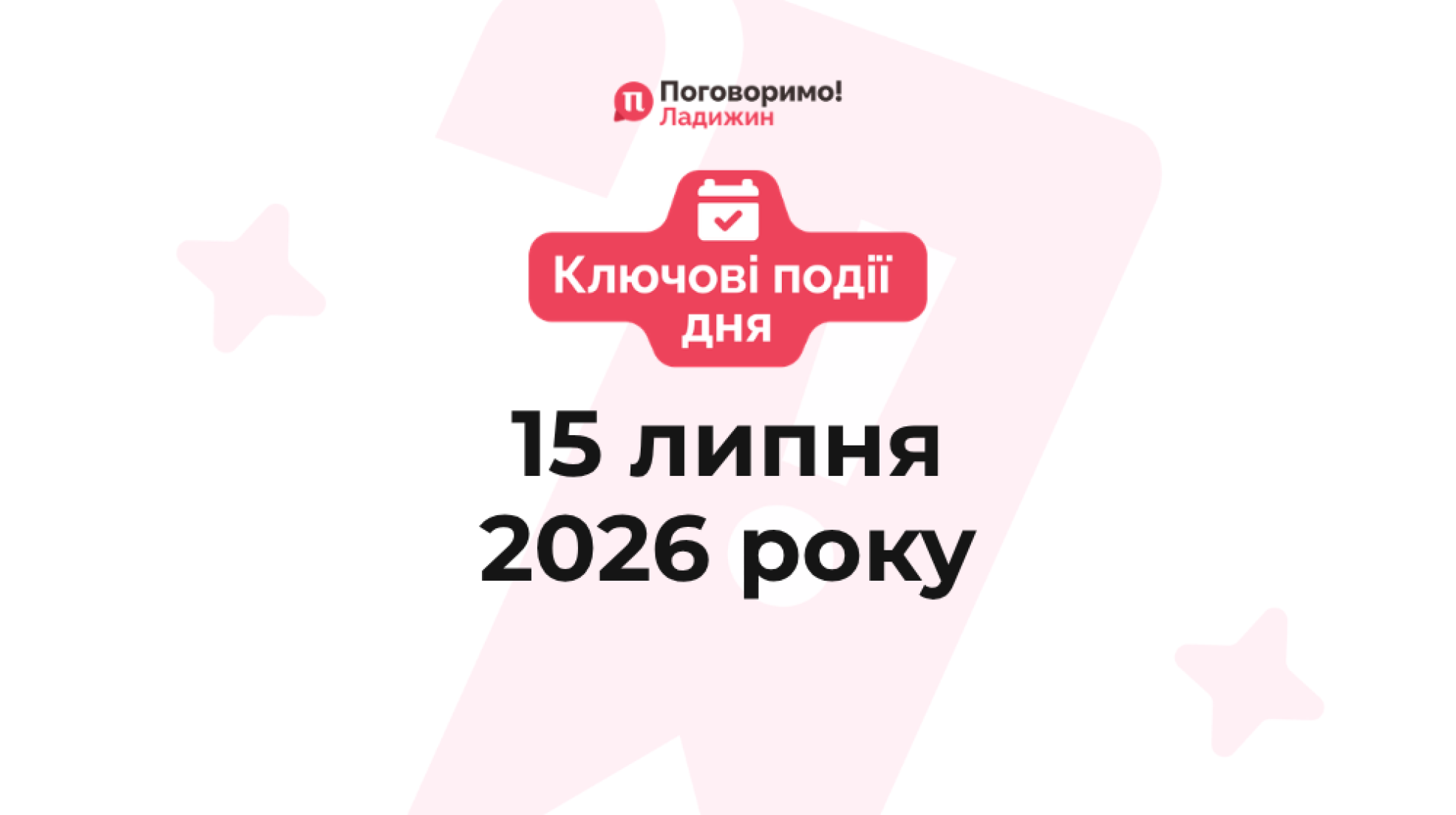 Ключові події (5)