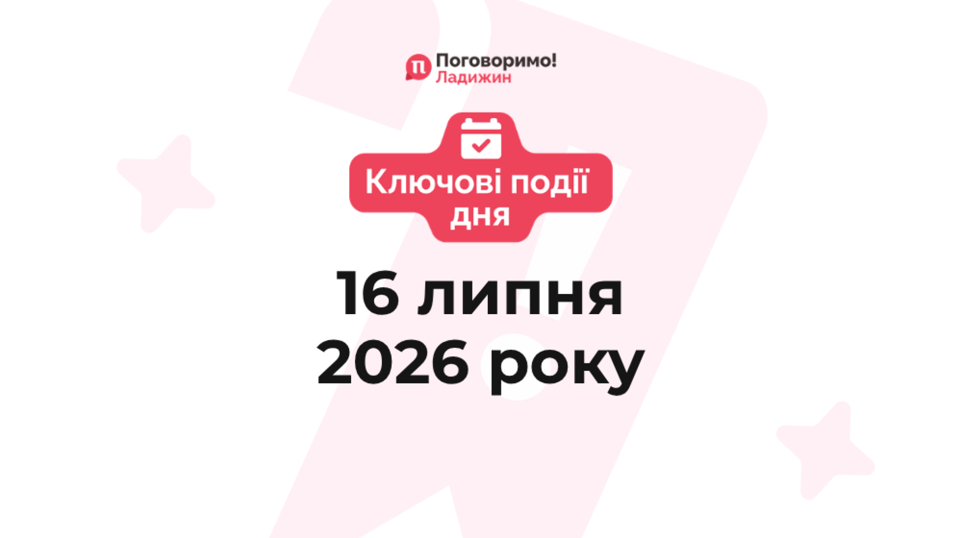 Ключові події (6)