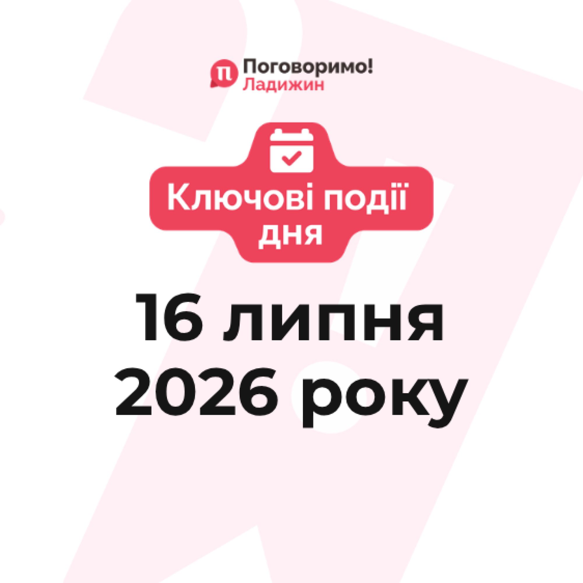 Ключові події (6)