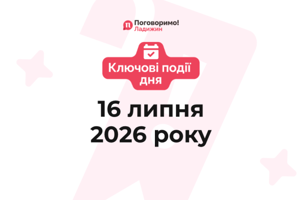 Ключові події (6)