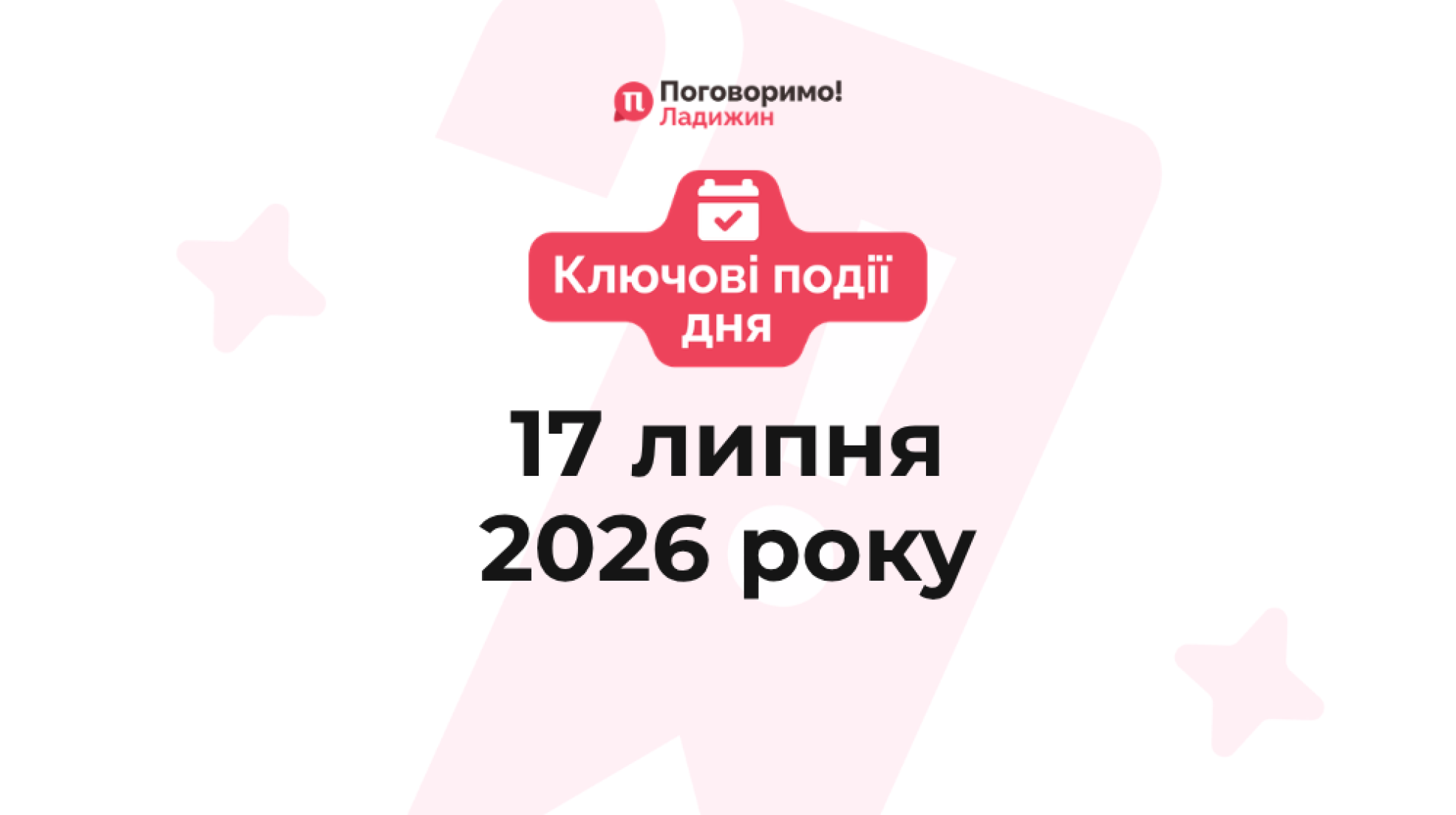 Ключові події (7)
