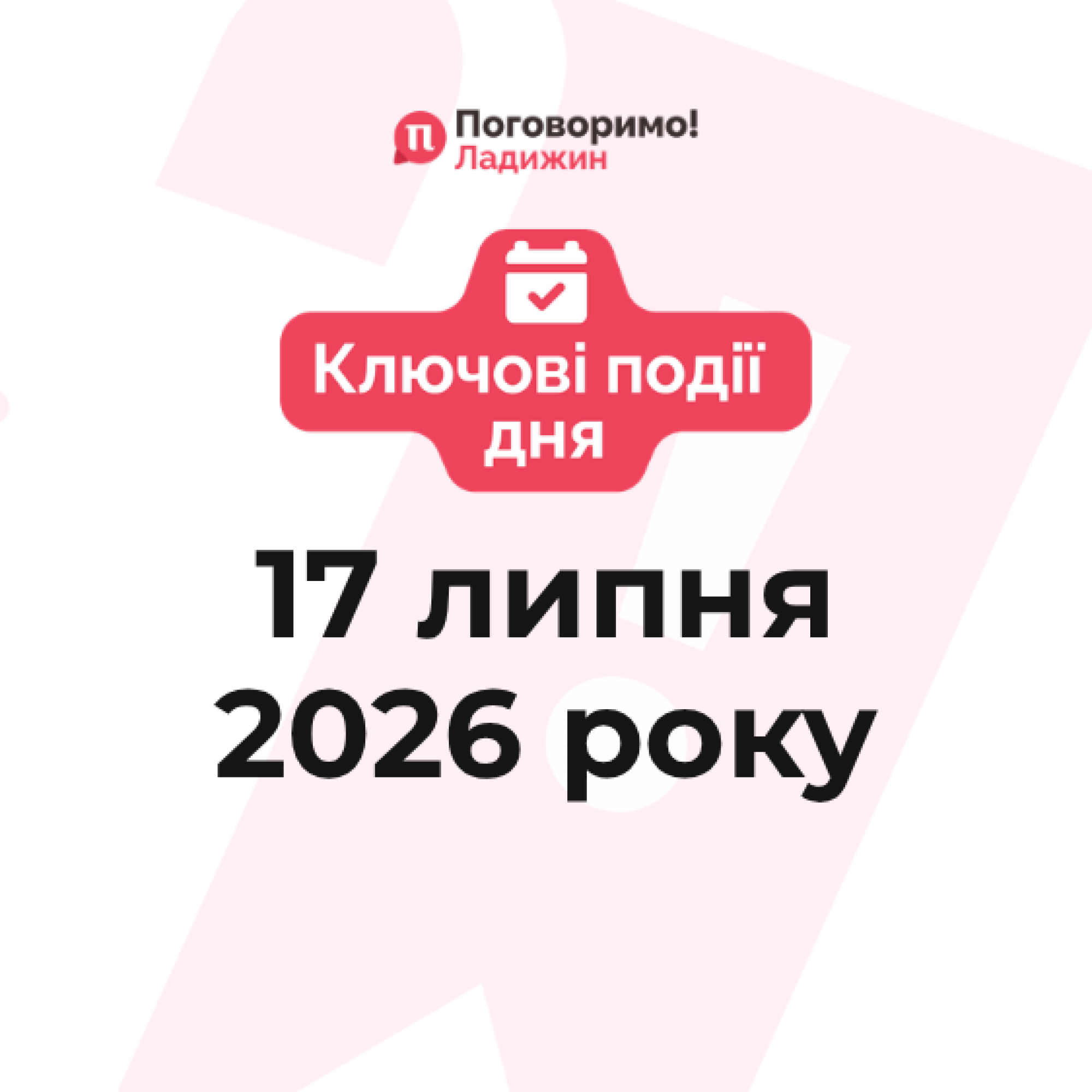 Ключові події (7)
