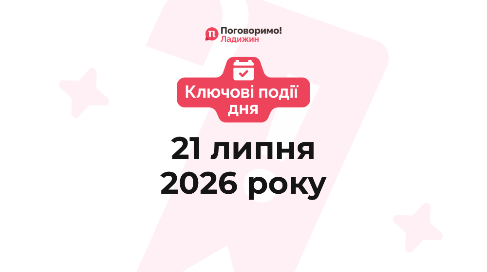 Ключові події (9)