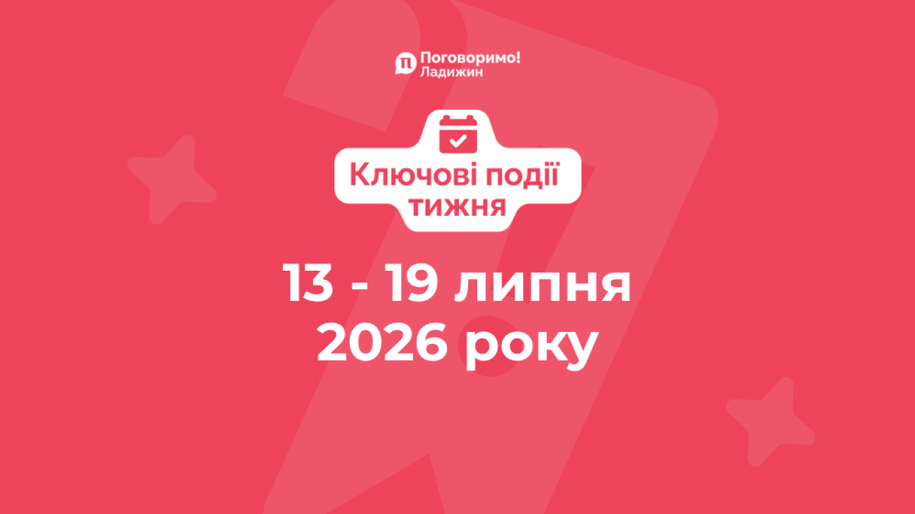 Ключові події тижня (1)