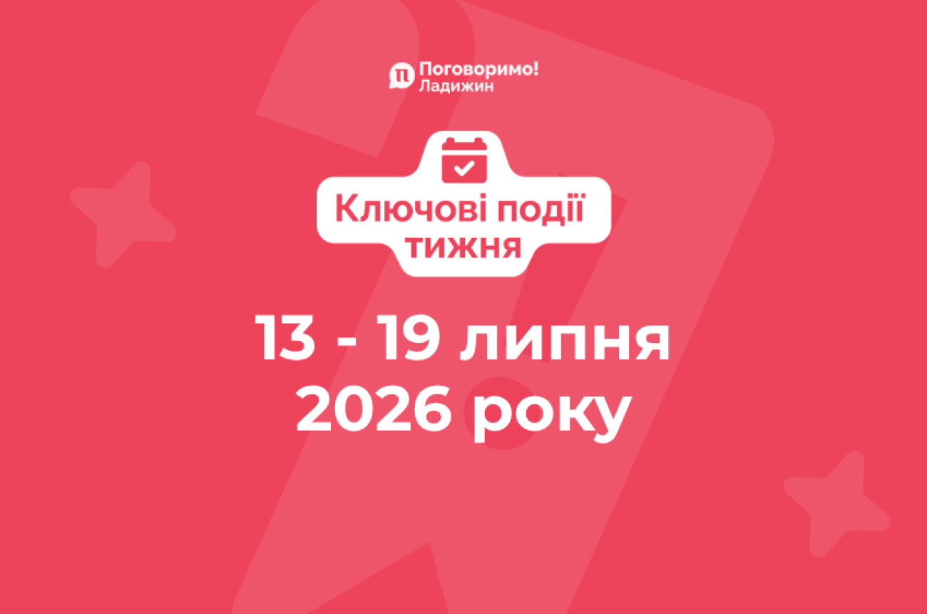 Ключові події тижня (1)