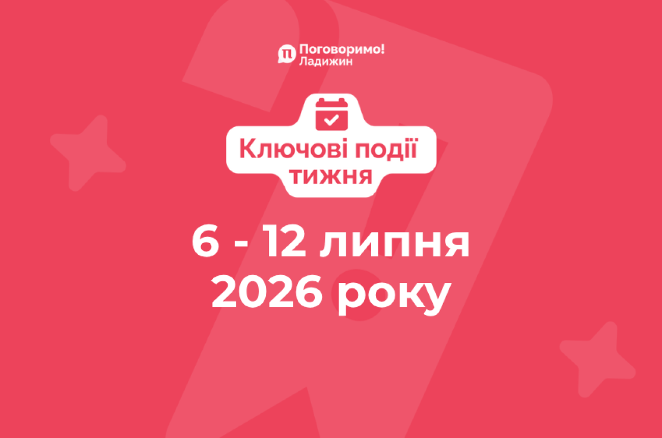 Ключові події тижня