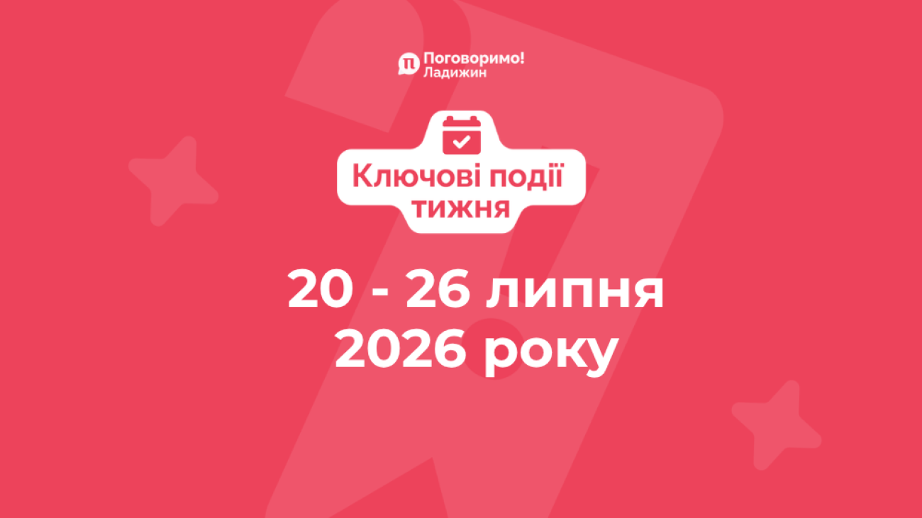 Ключові події тижня (2)