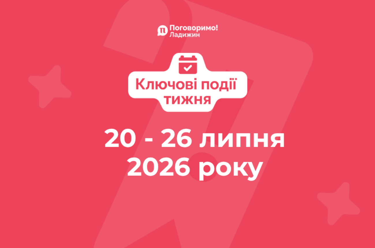Ключові події тижня (2)