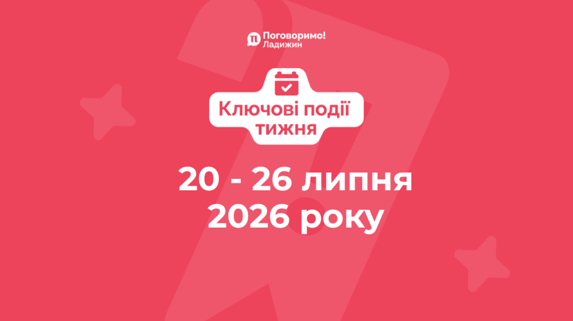 Ключові події тижня (2)