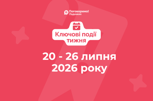 Ключові події тижня (2)