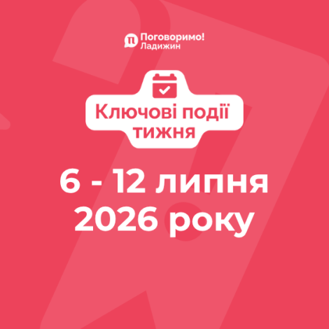 Ключові події тижня
