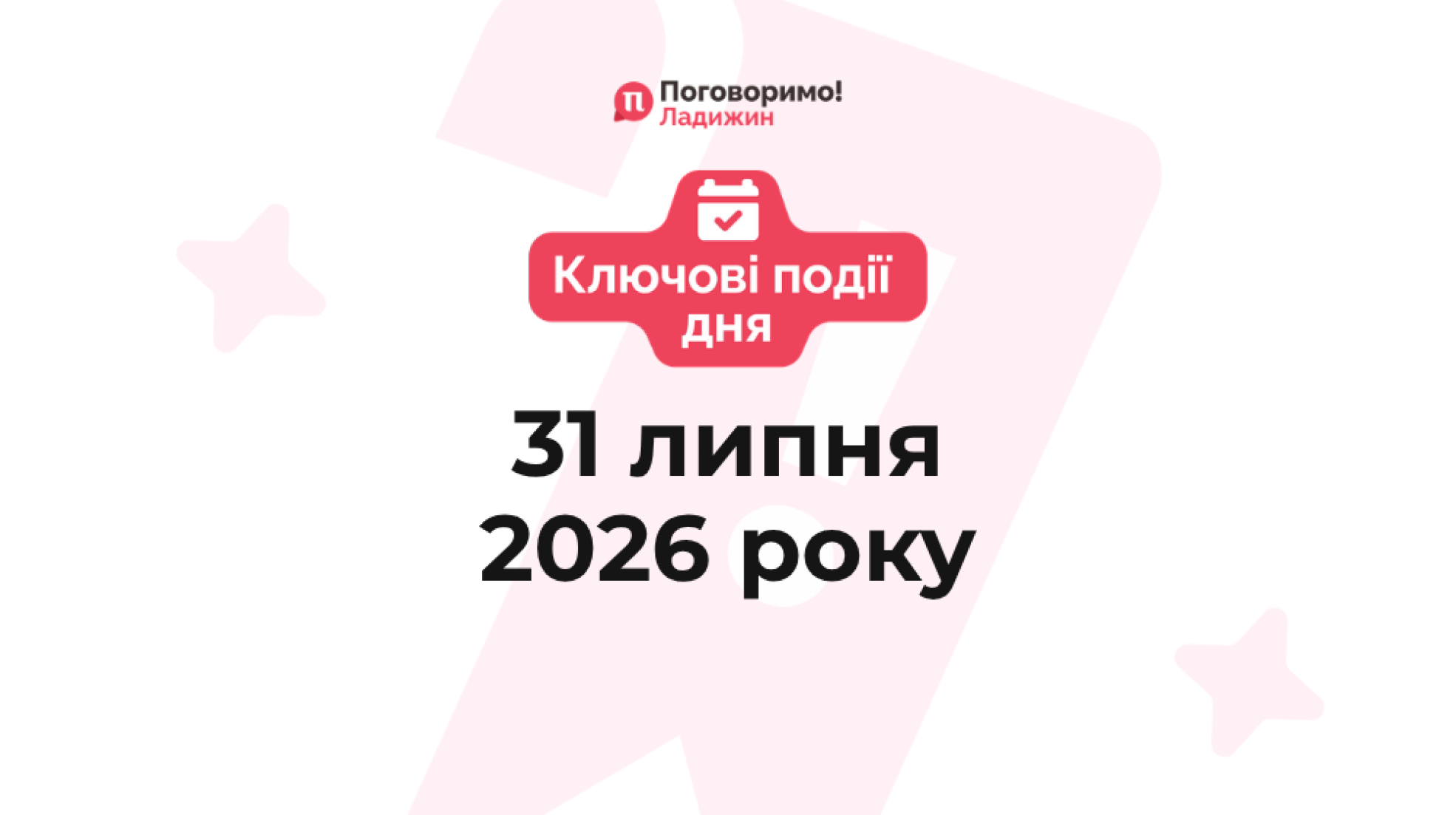 Ключові події (17)