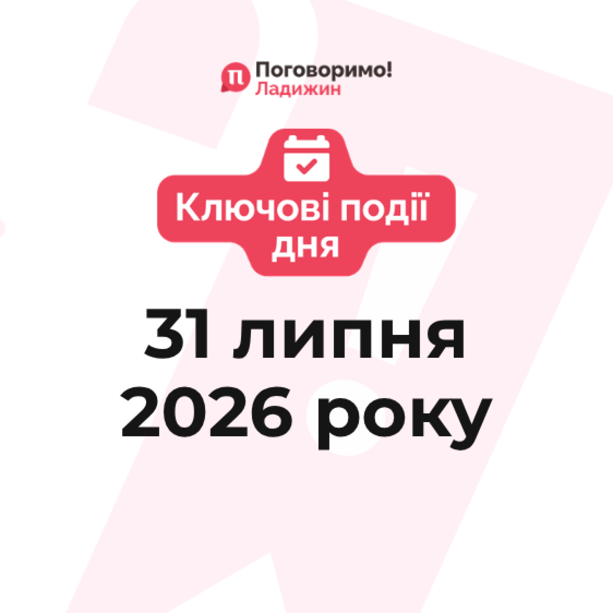 Ключові події (17)