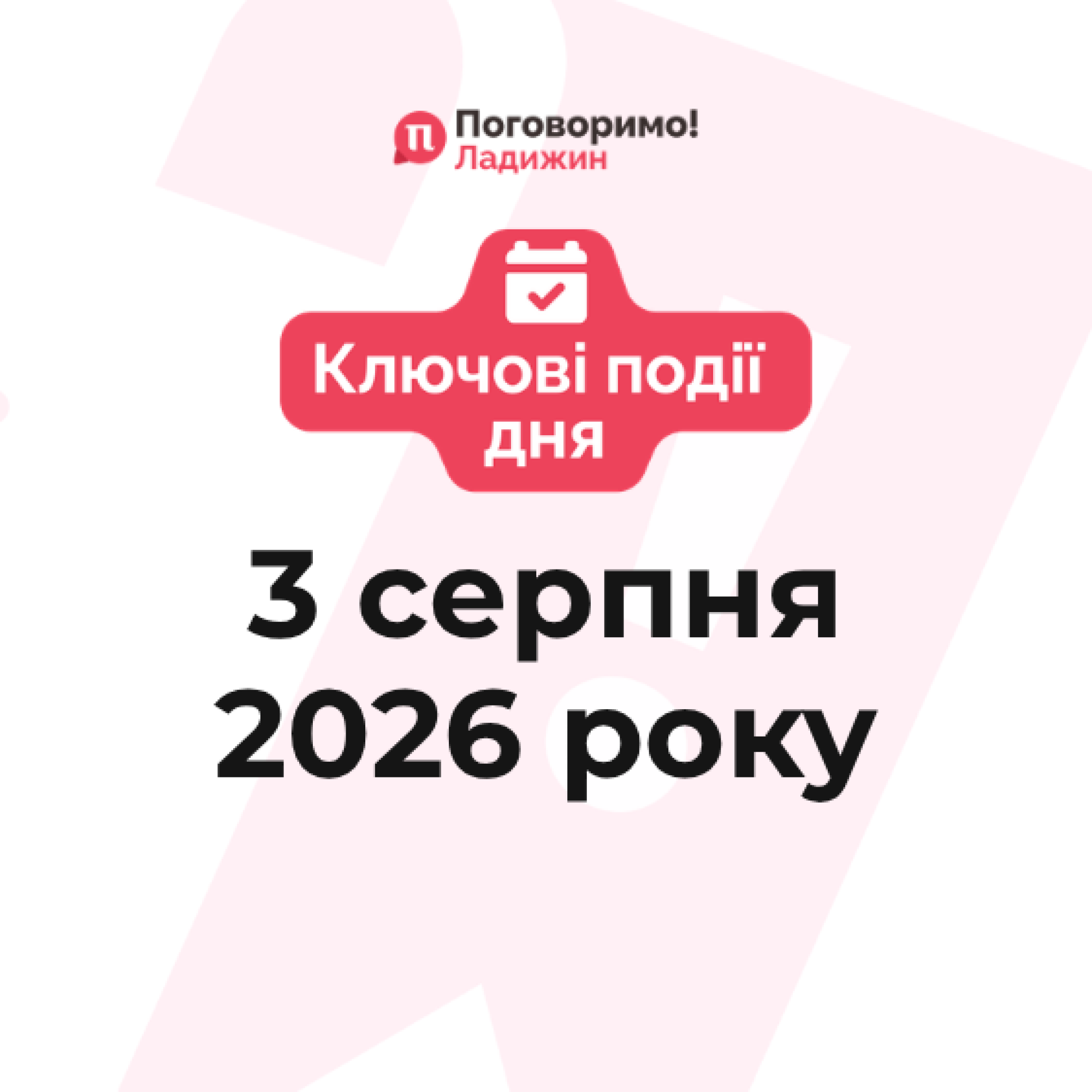Ключові події (18)