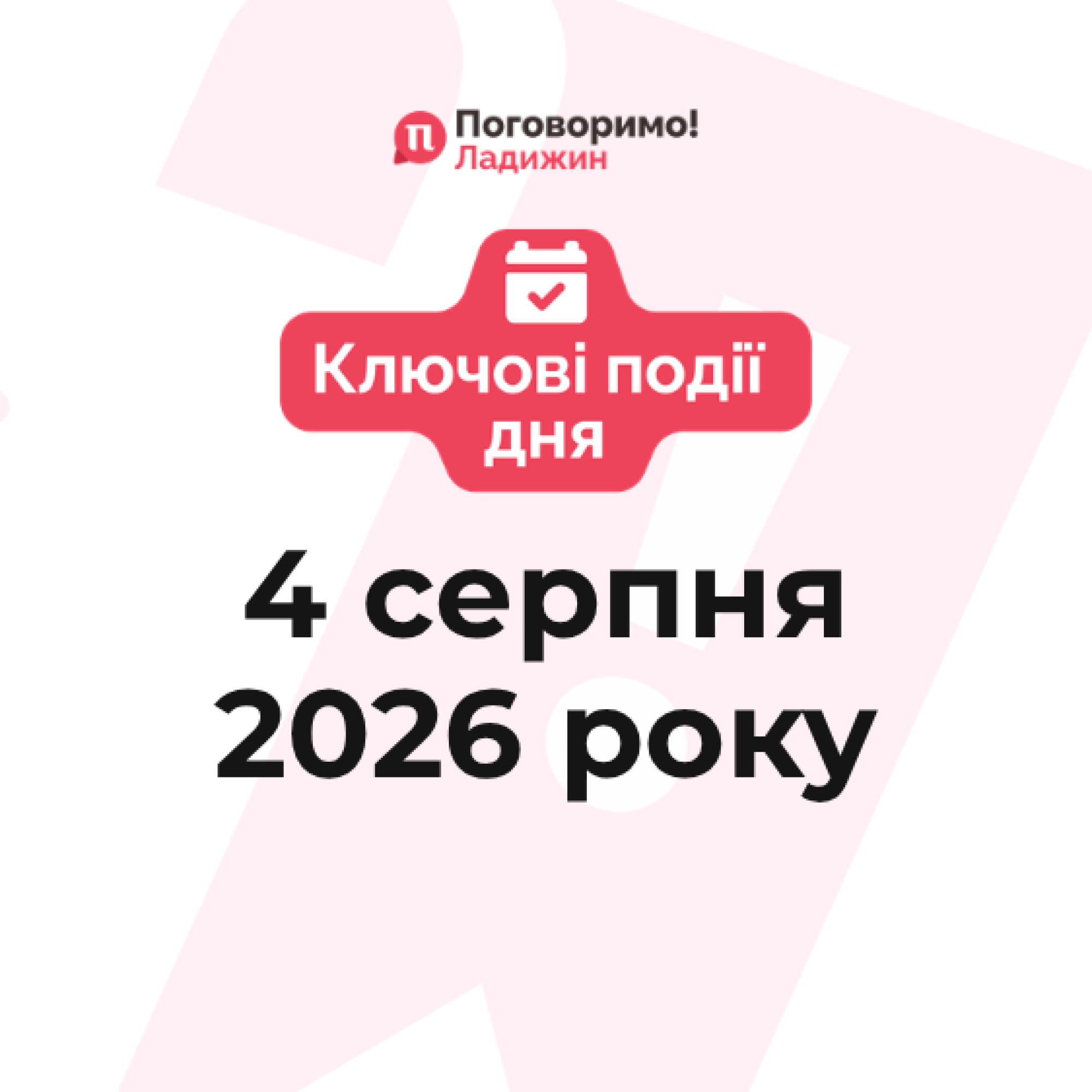 Ключові події (19)