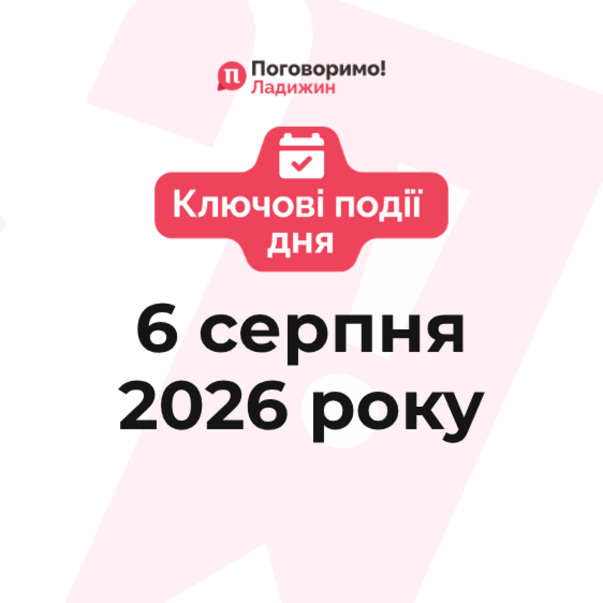 Ключові події (21)