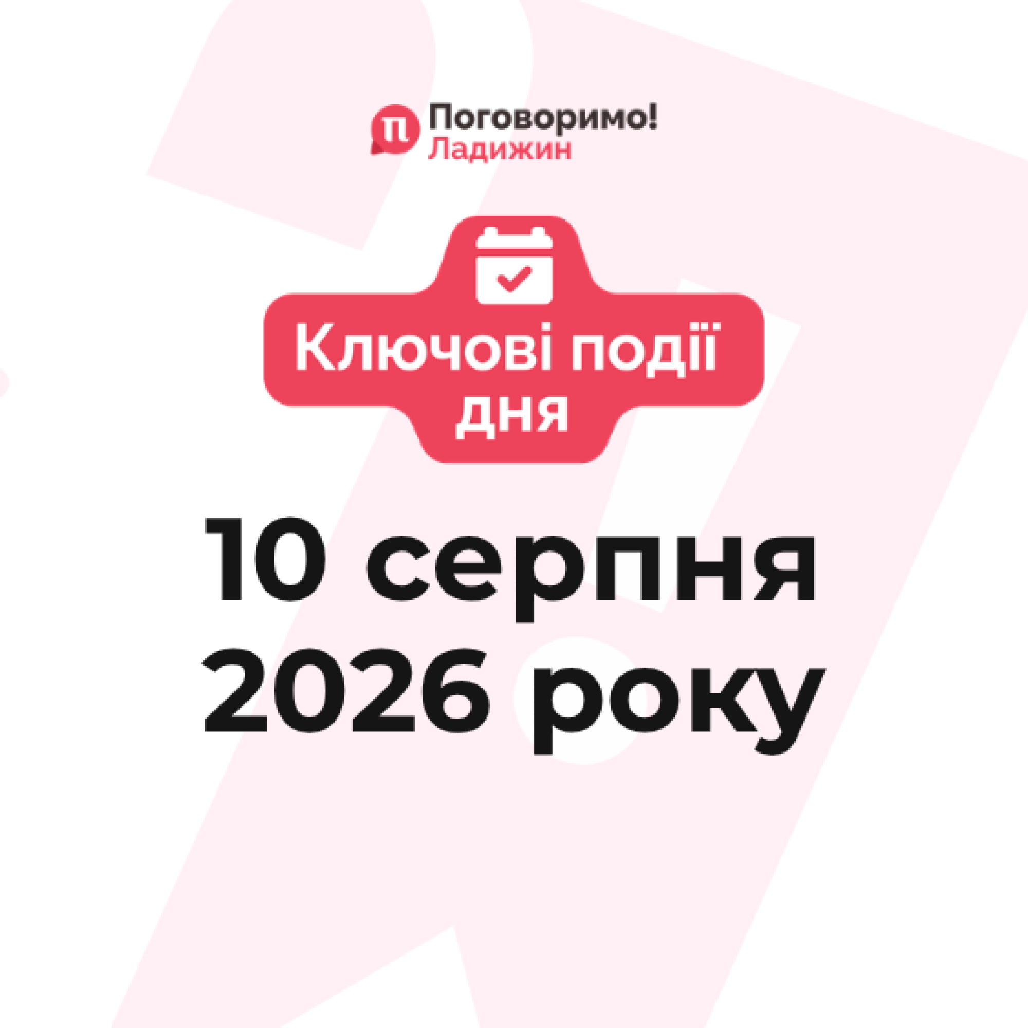 Ключові події (23)
