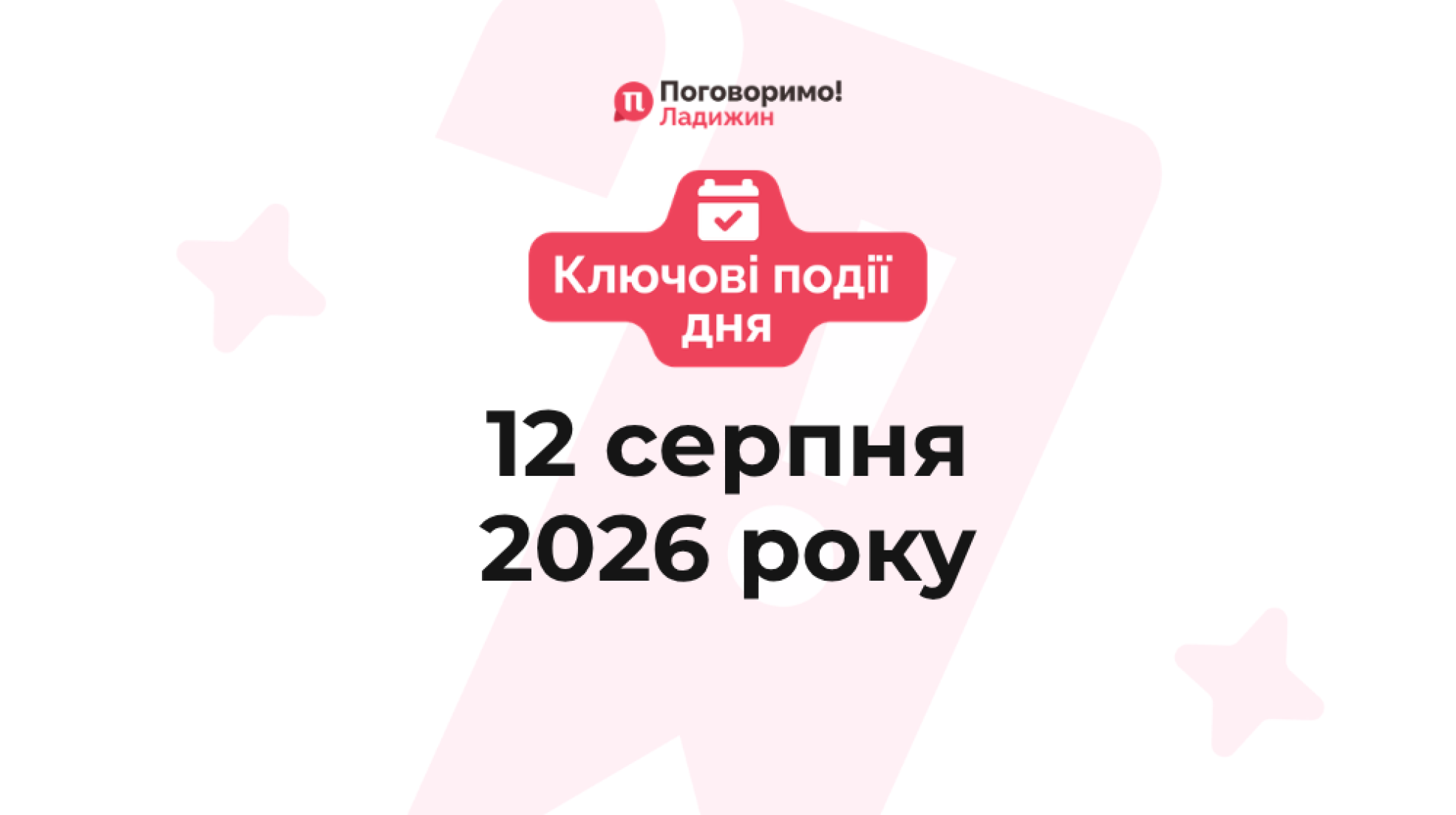 Ключові події (25)