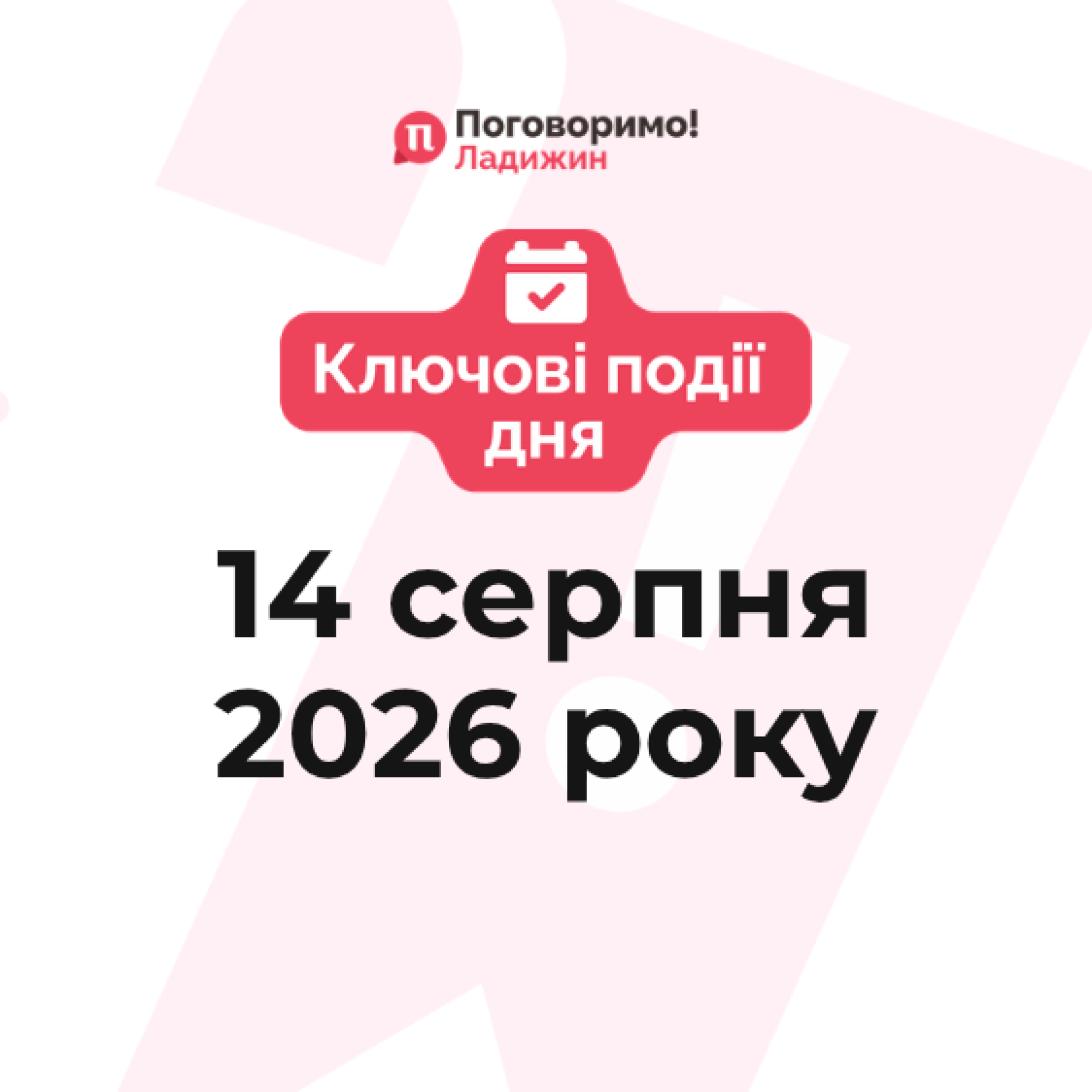 Ключові події (30)