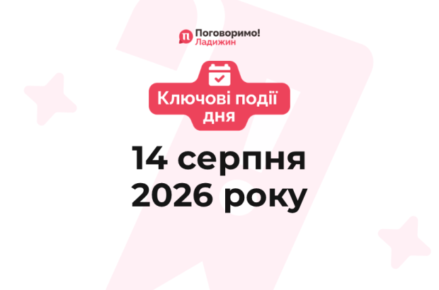 Ключові події (30)
