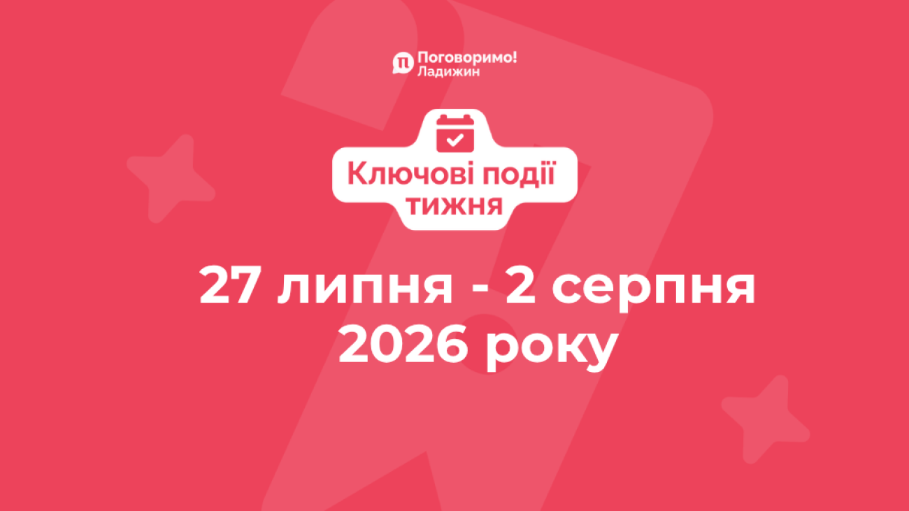 Ключові події тижня (3)