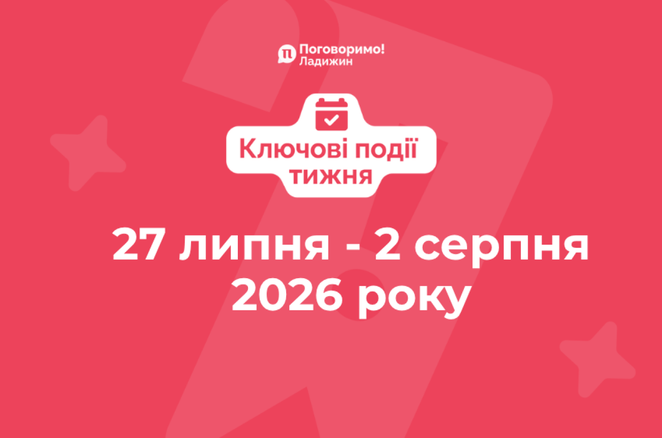 Ключові події тижня (3)