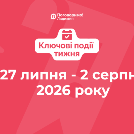 Ключові події тижня (3)