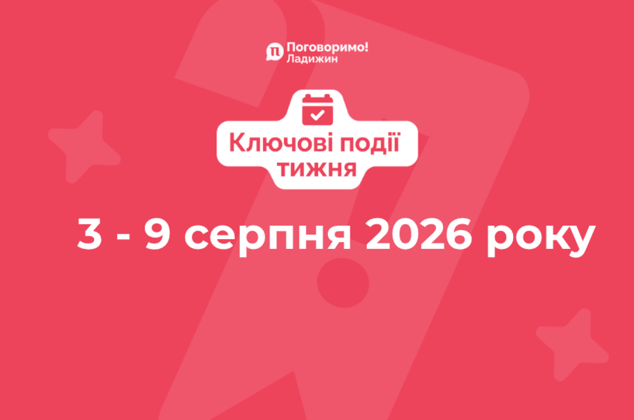 Ключові події тижня (4)