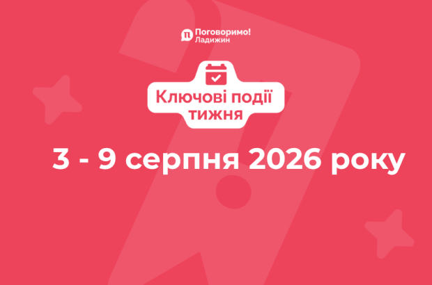 Ключові події тижня (4)