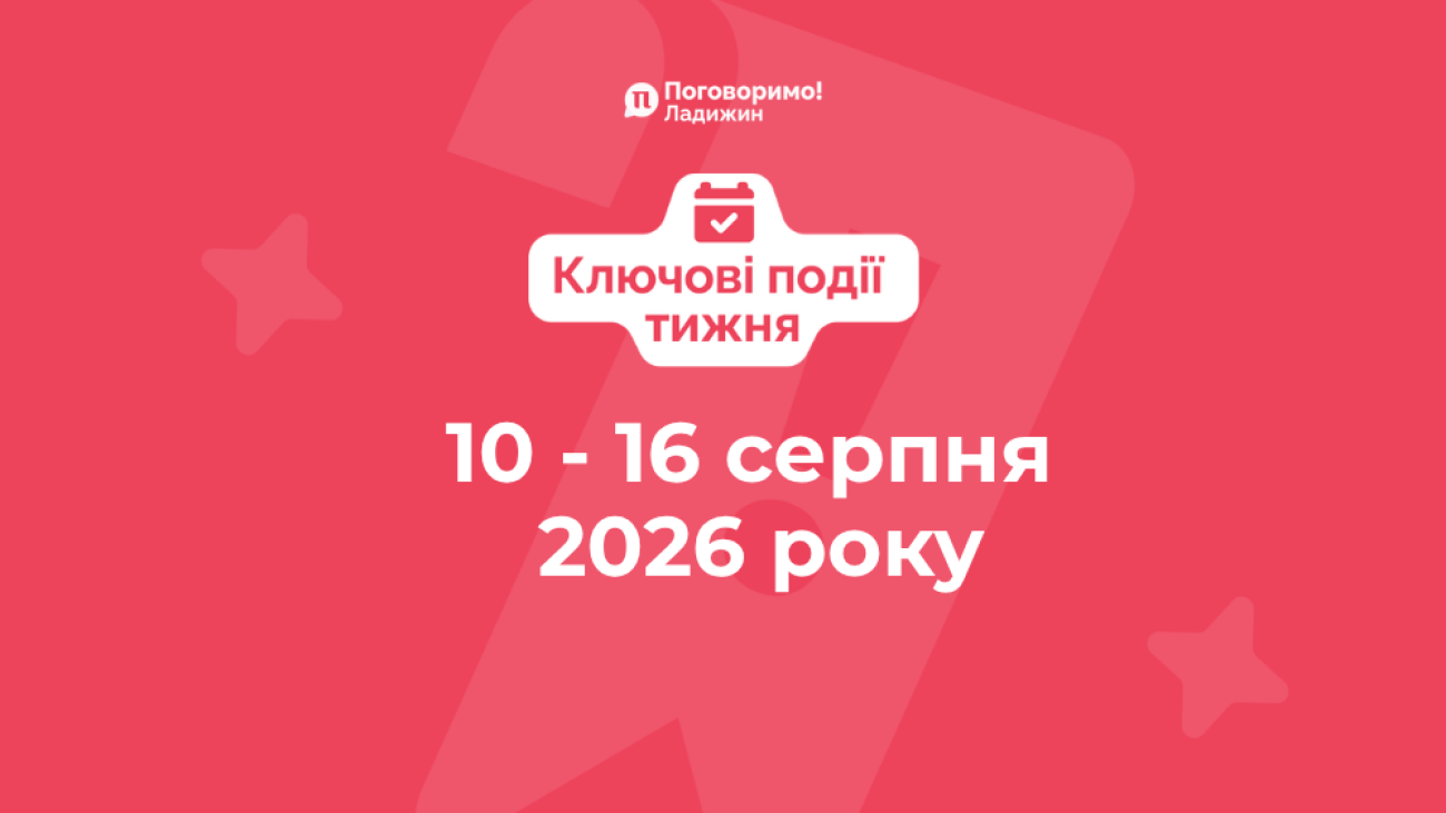 Ключові події тижня (5)