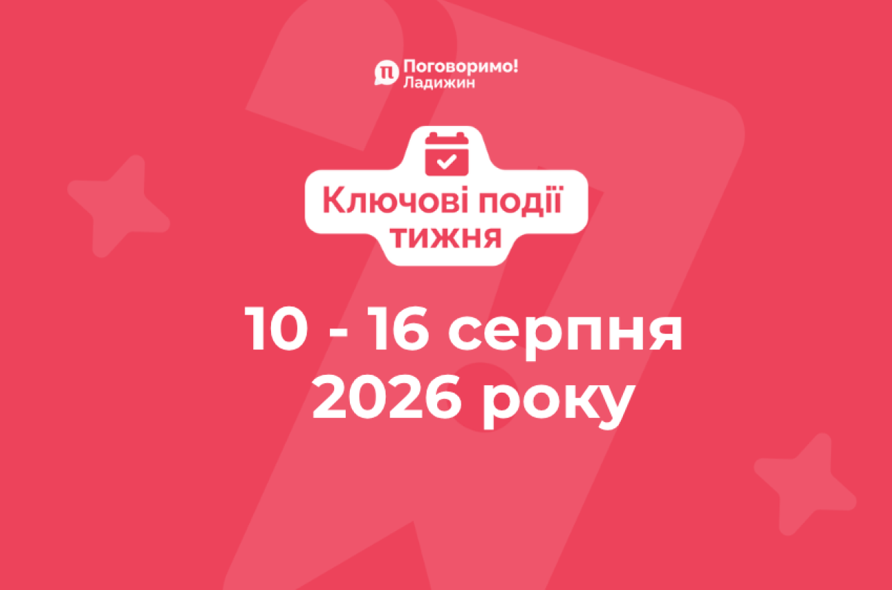 Ключові події тижня (5)