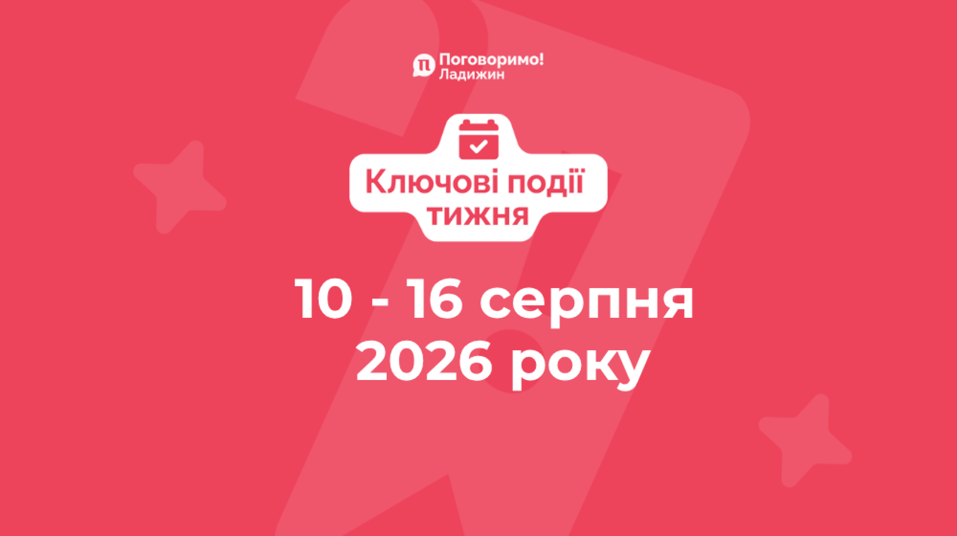 Ключові події тижня (5)