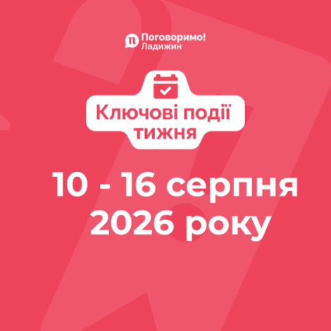 Ключові події тижня (5)