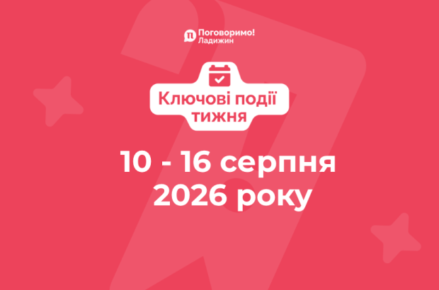 Ключові події тижня (5)